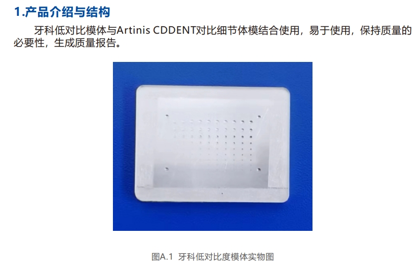 牙科低對比度模體1