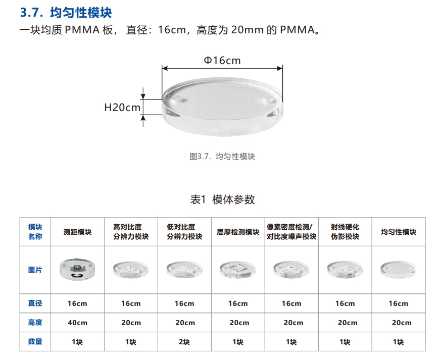 口腔錐形束CT質(zhì)控檢測(cè)模體7
